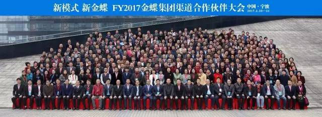 2017金蝶集團全國渠道大會，卓石應邀參加榮獲精英大獎